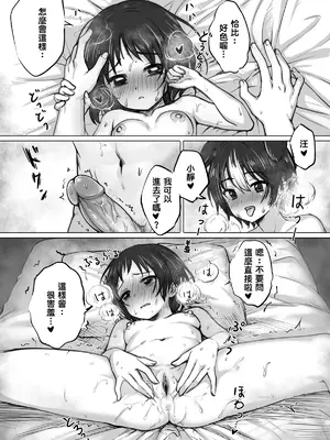 [南方山竹筍 (竹筍炒肉師)] タコピーがチャッピーになって一緒にハッピーを広める♥ (タコピーの原罪) [中国語] [無修正] [DL版]_0011