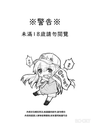 [南方山竹筍 (竹筍炒肉師)] 血小板失蹤了？草稿本 (はたらく細胞)｜血小板失蹤了？草稿本 [中国語] [無修正] [DL版]_0005