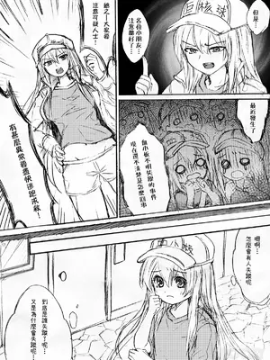 [南方山竹筍 (竹筍炒肉師)] 血小板失蹤了？草稿本 (はたらく細胞)｜血小板失蹤了？草稿本 [中国語] [無修正] [DL版]_0010