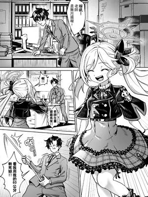 [蜂巣 (Apoidea)] 先生、測定の時間です 測定完了までイかせない (ブルーアーカイブ)｜老師 測量的時間到了 測完之前不能結束喔 [中国語] [無修正] [DL版]_0003