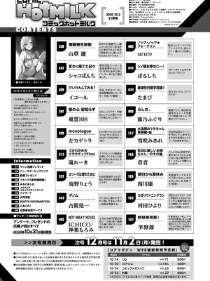 コミックホットミルク 2026年11月号 [DL版]_0002