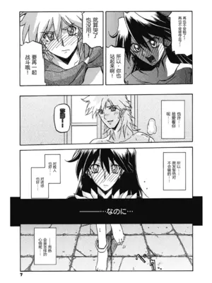 [山文京伝] 七彩のラミュロス 4 [中文]_007