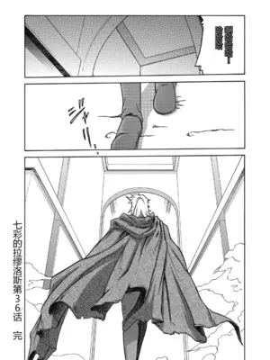 [山文京伝] 七彩のラミュロス 4 [中文]_012