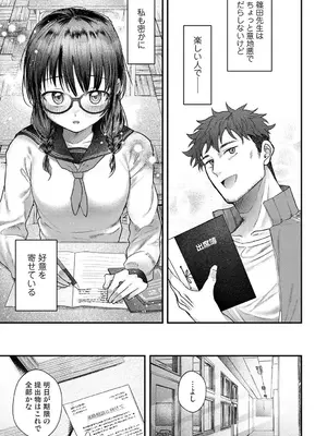 [はうでぃ] 全部、先生のせいです 第1話 (アナンガ・ランガ Vol.134) [DL版]_006