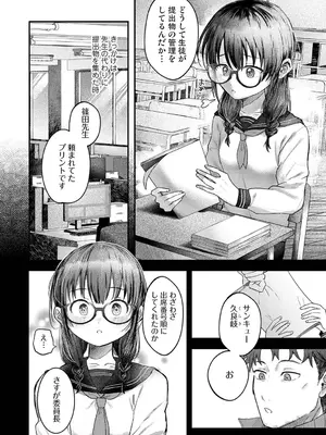 [はうでぃ] 全部、先生のせいです 第1話 (アナンガ・ランガ Vol.134) [DL版]_007