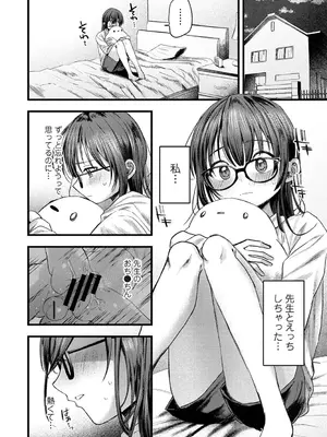 [はうでぃ] 全部、先生のせいです 第2話 (アナンガ・ランガ Vol.135) [DL版]_005