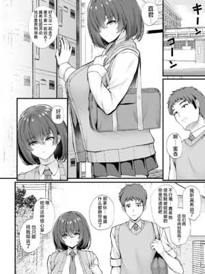 [久遠] 蜜アナ 〜浮気にならない幼馴染JKアナルの使い方〜 第1穴 [牢杦个人汉化]_014