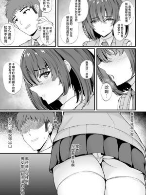 [久遠] 蜜アナ 〜浮気にならない幼馴染JKアナルの使い方〜 第1穴 [牢杦个人汉化]_015