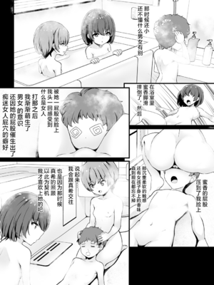 [久遠] 蜜アナ 〜浮気にならない幼馴染JKアナルの使い方〜 第1穴 [牢杦个人汉化]_016