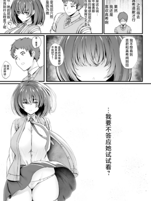 [久遠] 蜜アナ 〜浮気にならない幼馴染JKアナルの使い方〜 第1穴 [牢杦个人汉化]_017