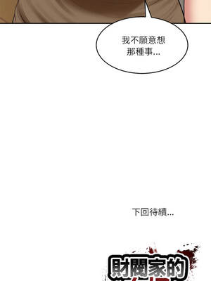財閥家的女婿 97-98話_97_12