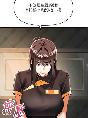 撩慾按摩師 24-25話_24_07