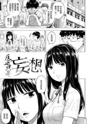 [かるま龍狼] テスト直前に優等生からSEX誘われた件 [中国翻訳] [無修正] [DL版]_0005