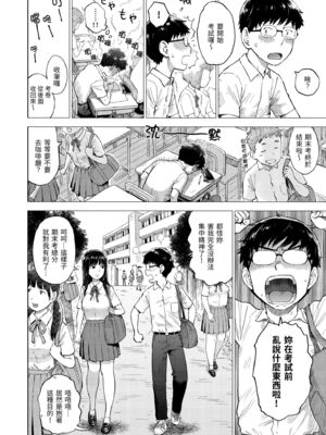 [かるま龍狼] テスト直前に優等生からSEX誘われた件 [中国翻訳] [無修正] [DL版]_0006