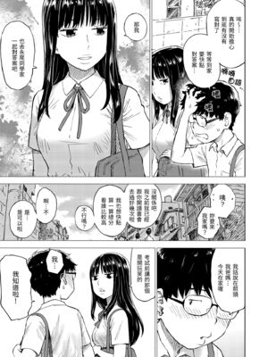 [かるま龍狼] テスト直前に優等生からSEX誘われた件 [中国翻訳] [無修正] [DL版]_0007