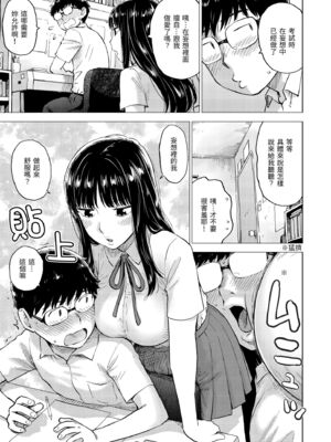 [かるま龍狼] テスト直前に優等生からSEX誘われた件 [中国翻訳] [無修正] [DL版]_0009