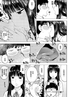 [かるま龍狼] テスト直前に優等生からSEX誘われた件 [中国翻訳] [無修正] [DL版]_0011