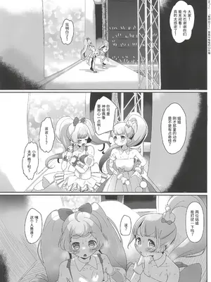 (プリズム☆ジャンプ53) [何かの巣 (剥皮)] 女の子だけのライブ会場丸ごと洗脳 アイドル膣穴とモブ膣穴に精液コキ捨て放題 (プリパラ) [稻荷恋汉化]_0004