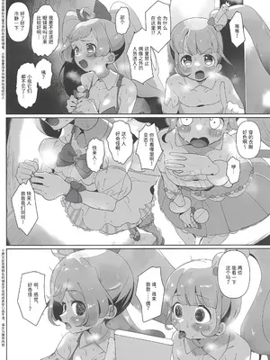 (プリズム☆ジャンプ53) [何かの巣 (剥皮)] 女の子だけのライブ会場丸ごと洗脳 アイドル膣穴とモブ膣穴に精液コキ捨て放題 (プリパラ) [稻荷恋汉化]_0005