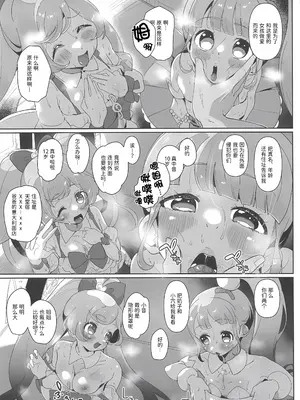 (プリズム☆ジャンプ53) [何かの巣 (剥皮)] 女の子だけのライブ会場丸ごと洗脳 アイドル膣穴とモブ膣穴に精液コキ捨て放題 (プリパラ) [稻荷恋汉化]_0006