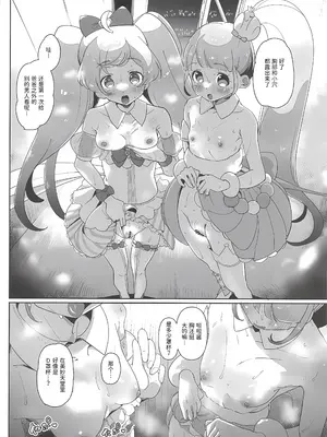 (プリズム☆ジャンプ53) [何かの巣 (剥皮)] 女の子だけのライブ会場丸ごと洗脳 アイドル膣穴とモブ膣穴に精液コキ捨て放題 (プリパラ) [稻荷恋汉化]_0007