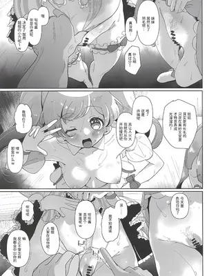 (プリズム☆ジャンプ53) [何かの巣 (剥皮)] 女の子だけのライブ会場丸ごと洗脳 アイドル膣穴とモブ膣穴に精液コキ捨て放題 (プリパラ) [稻荷恋汉化]_0008