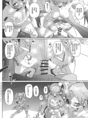(プリズム☆ジャンプ53) [何かの巣 (剥皮)] 女の子だけのライブ会場丸ごと洗脳 アイドル膣穴とモブ膣穴に精液コキ捨て放題 (プリパラ) [稻荷恋汉化]_0009