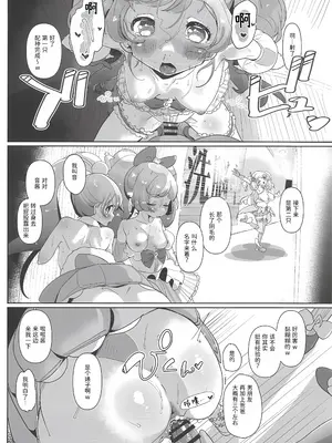 (プリズム☆ジャンプ53) [何かの巣 (剥皮)] 女の子だけのライブ会場丸ごと洗脳 アイドル膣穴とモブ膣穴に精液コキ捨て放題 (プリパラ) [稻荷恋汉化]_0011