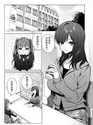 [ねちょすけ。 (左側)] チャラ男が嫌いな巨乳JD、親友の彼氏(チャラ男)に堕ちる [至倾礼个人汉化] [DL版]_0002