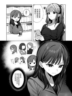 [ねちょすけ。 (左側)] チャラ男が嫌いな巨乳JD、親友の彼氏(チャラ男)に堕ちる [至倾礼个人汉化] [DL版]_0003