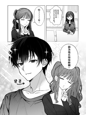 [ねちょすけ。 (左側)] チャラ男が嫌いな巨乳JD、親友の彼氏(チャラ男)に堕ちる [至倾礼个人汉化] [DL版]_0004