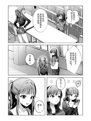 [ねちょすけ。 (左側)] チャラ男が嫌いな巨乳JD、親友の彼氏(チャラ男)に堕ちる [至倾礼个人汉化] [DL版]_0007