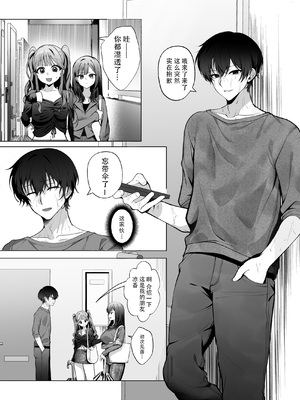 [ねちょすけ。 (左側)] チャラ男が嫌いな巨乳JD、親友の彼氏(チャラ男)に堕ちる [至倾礼个人汉化] [DL版]_0008