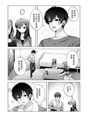 [ねちょすけ。 (左側)] チャラ男が嫌いな巨乳JD、親友の彼氏(チャラ男)に堕ちる [至倾礼个人汉化] [DL版]_0009
