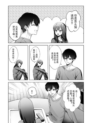 [ねちょすけ。 (左側)] チャラ男が嫌いな巨乳JD、親友の彼氏(チャラ男)に堕ちる [至倾礼个人汉化] [DL版]_0010