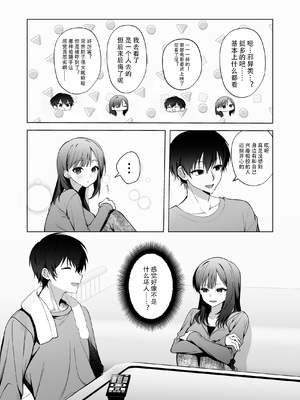 [ねちょすけ。 (左側)] チャラ男が嫌いな巨乳JD、親友の彼氏(チャラ男)に堕ちる [至倾礼个人汉化] [DL版]_0011