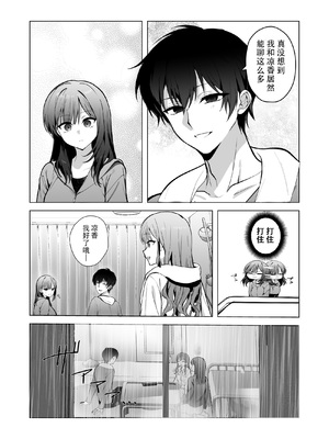 [ねちょすけ。 (左側)] チャラ男が嫌いな巨乳JD、親友の彼氏(チャラ男)に堕ちる [至倾礼个人汉化] [DL版]_0012
