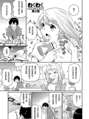 [ジョン・K・ペー太]わくわく悶絶めぞん Ch. 2 [中国翻訳] [無修正]