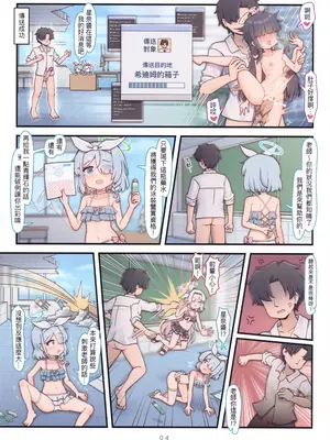 (FF47) [骨頭蹦 (骨頭)] 粉幼檔案5 (ブルーアーカイブ) [中国語] [無修正]_0005