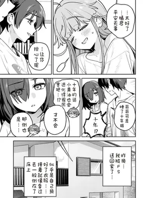[Qruppo×まめおじたん] ぬきたし-抜きゲーみたいな島に住んでるわたしはどうすりゃいいですか R 第17话 [糖果个人汉化]_0007