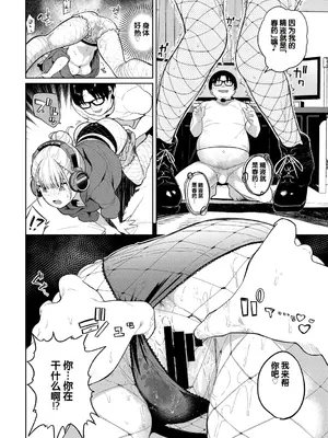 [魚山ケイジ] 催眠ヘッドホン (フェチズム Vol.11～ヒプノティズム編～) [中国翻訳]_0008