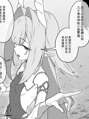 [ひつじときつね] 囚われた最強エルフ様は極太異形ちんぽでホジられ無限孕み穴となる [武藏二世个人天网汉化]_0009
