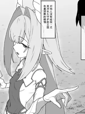 [ひつじときつね] 囚われた最強エルフ様は極太異形ちんぽでホジられ無限孕み穴となる [武藏二世个人天网汉化]_0011