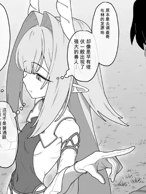 [ひつじときつね] 囚われた最強エルフ様は極太異形ちんぽでホジられ無限孕み穴となる [武藏二世个人天网汉化]_0012