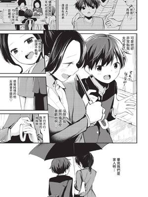 [はつやすみ] 滴る思い (COMIC BAVEL 2025年6月号) [中国翻訳] [無修正] [DL版]_003