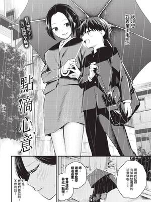 [はつやすみ] 滴る思い (COMIC BAVEL 2025年6月号) [中国翻訳] [無修正] [DL版]_002