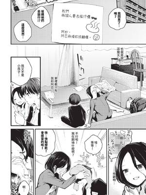 [はつやすみ] 滴る思い (COMIC BAVEL 2025年6月号) [中国翻訳] [無修正] [DL版]_004