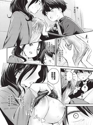 [はつやすみ] 滴る思い (COMIC BAVEL 2025年6月号) [中国翻訳] [無修正] [DL版]_006