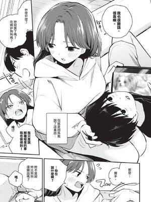 [はつやすみ] しつけのじかん (COMIC BAVEL 2026年2月号) [中国翻訳] [無修正] [DL版]_003