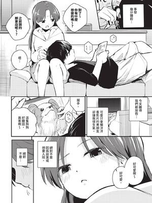 [はつやすみ] しつけのじかん (COMIC BAVEL 2026年2月号) [中国翻訳] [無修正] [DL版]_002